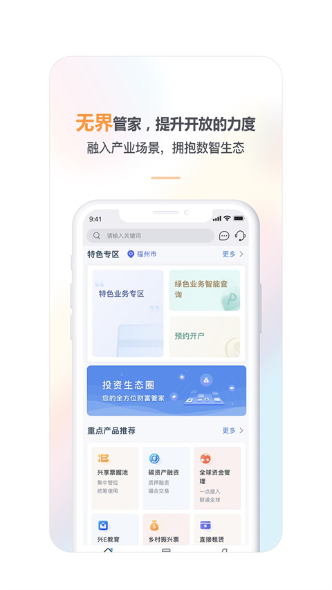 兴业企业银行软件封面