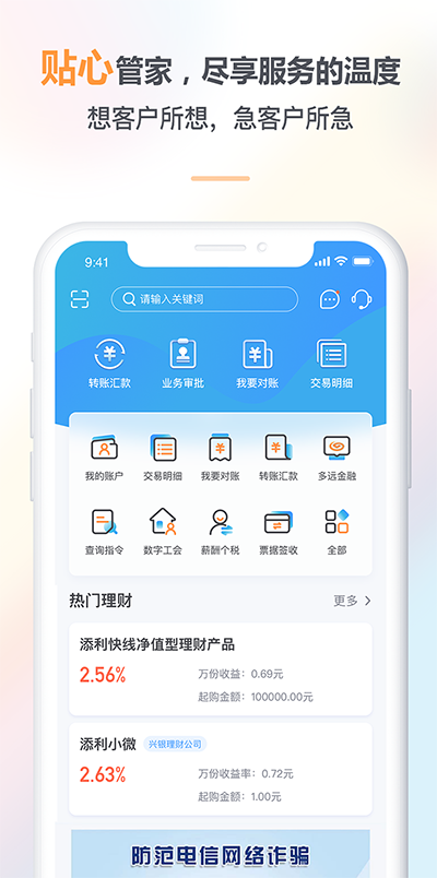 兴业管家企业版app软件封面