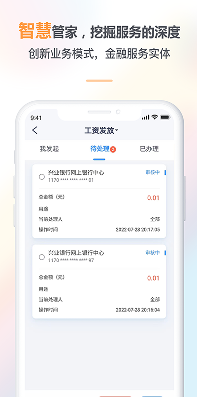 兴业管家企业版app软件封面