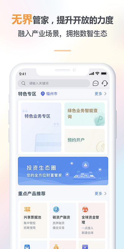 兴业管家企业版app软件封面