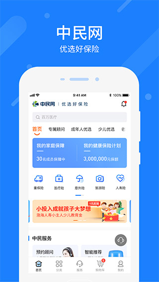 中民保险网app