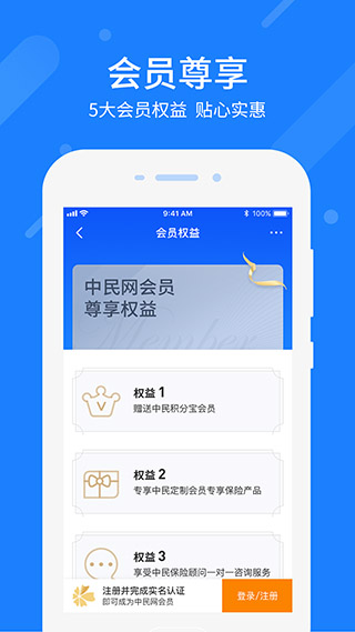 中民保险网app