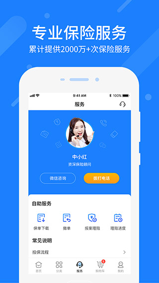 中民保险网app