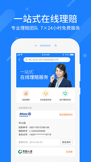 中民保险网app