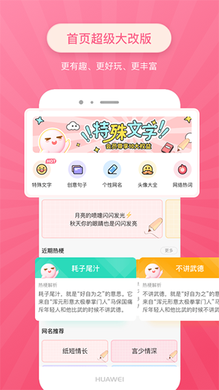 特殊文字app软件封面