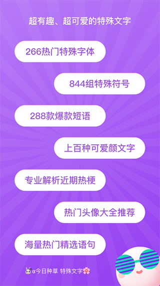 特殊文字app软件封面