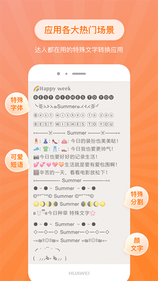 特殊文字app软件封面