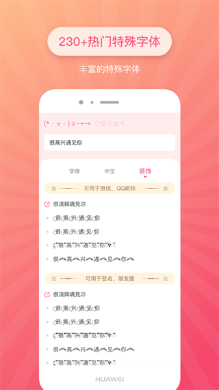 特殊文字app软件封面