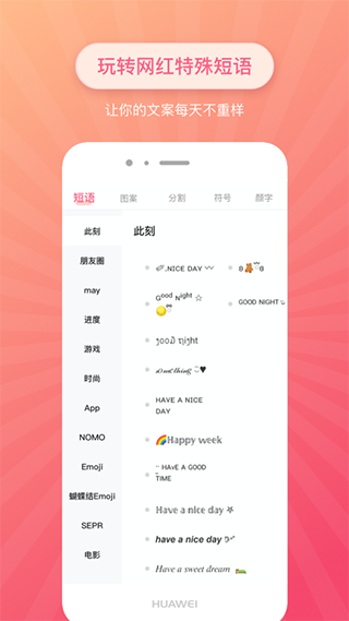 特殊文字app软件封面