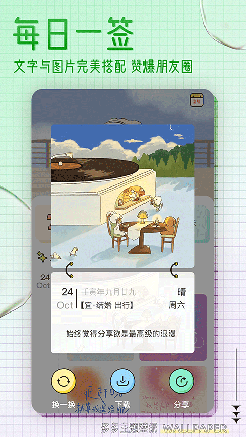 多多主题壁纸app