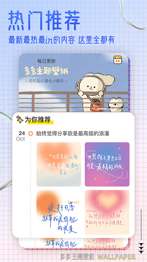 多多主题壁纸app