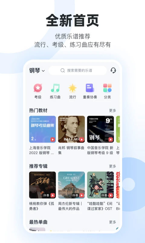 一起练琴app