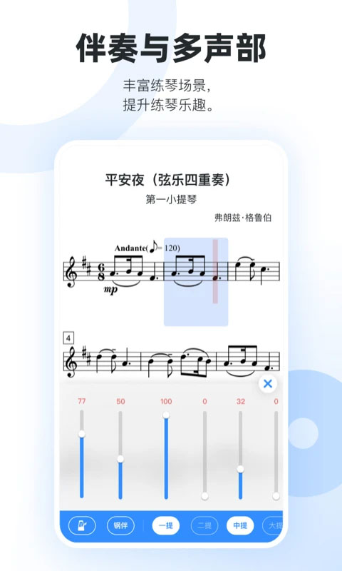 一起练琴app