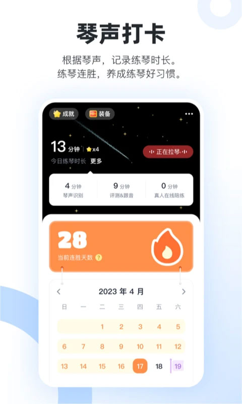 一起练琴app