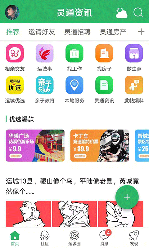 灵通资讯app