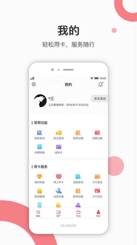 青农商信用卡app软件封面