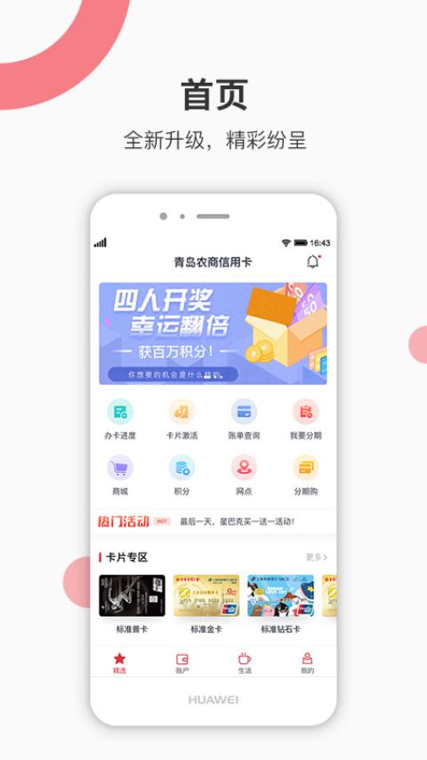 青农商信用卡app软件封面