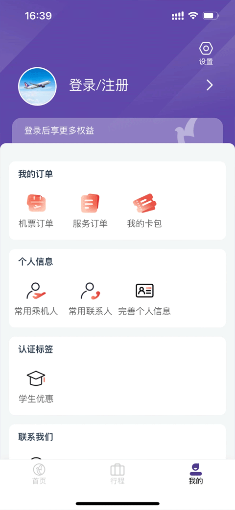 澳门航空app软件封面