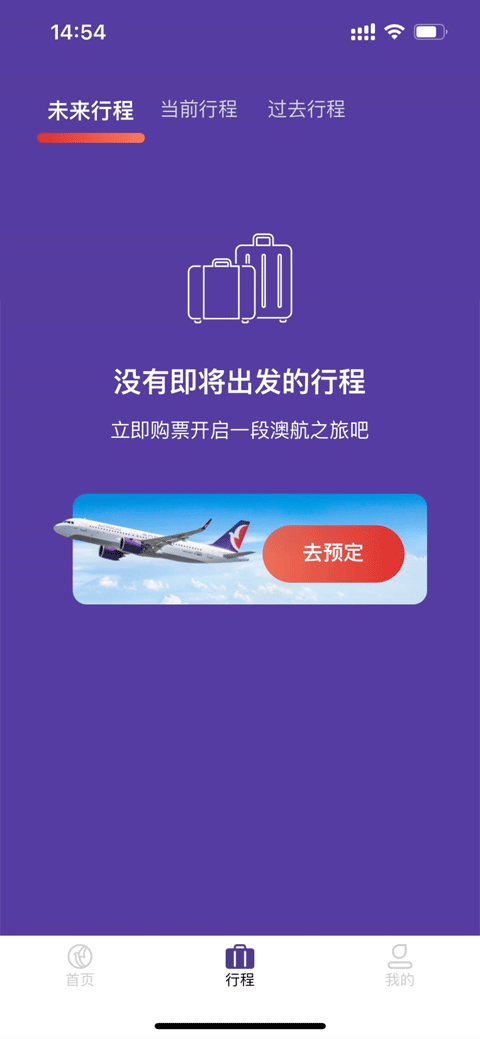 澳门航空app软件封面