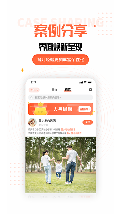 家长空间家长版app软件封面
