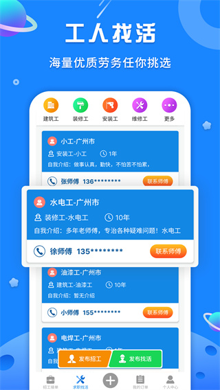 易招工app