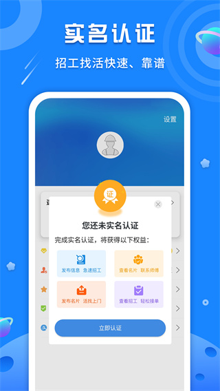 易招工app