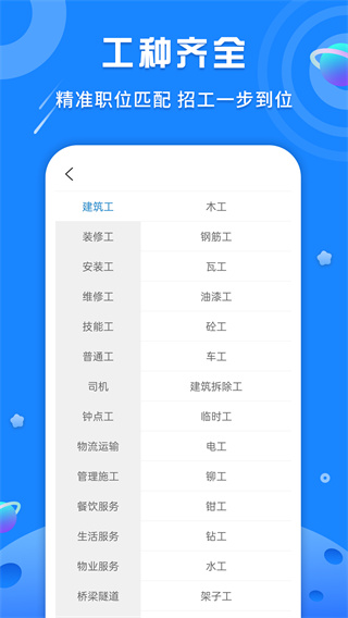 易招工app