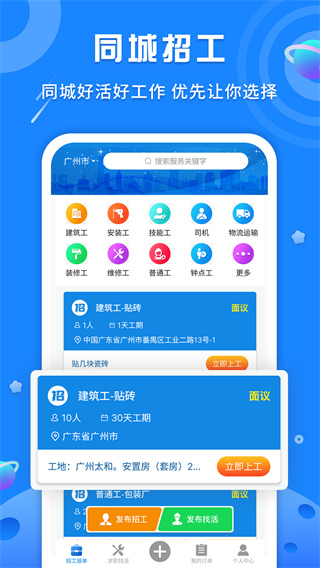 易招工app