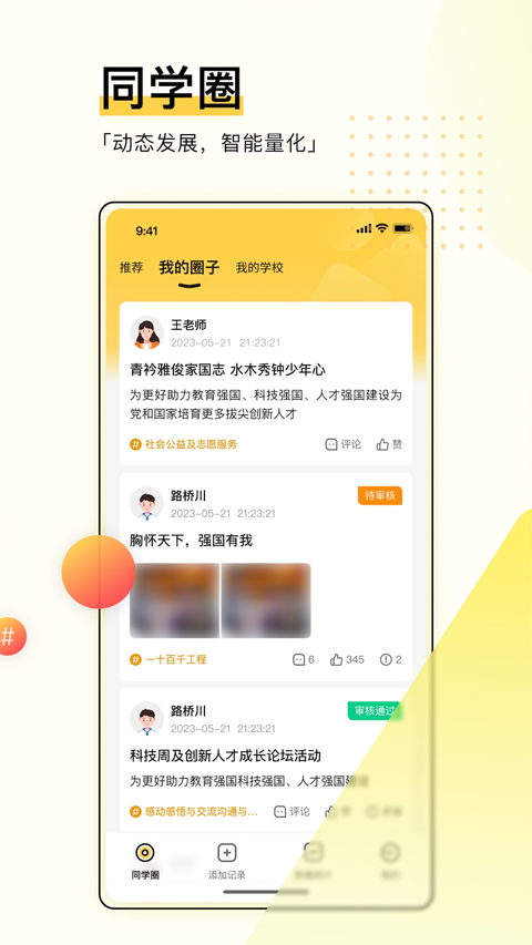 综评学生版app软件封面