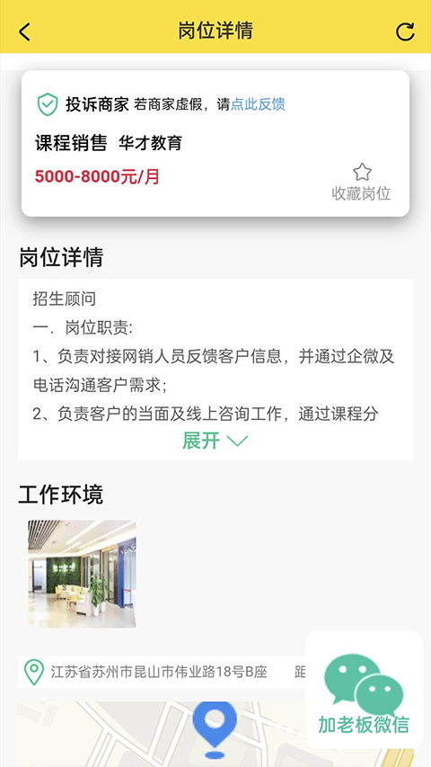 我的打工网app