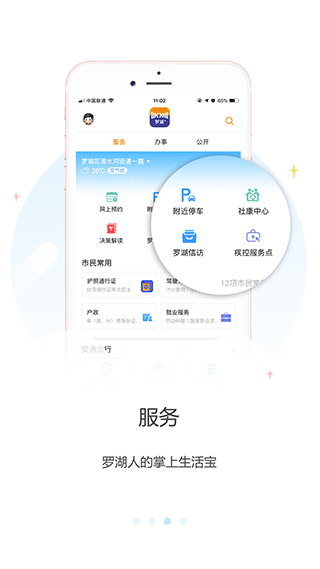 罗湖plus app官方