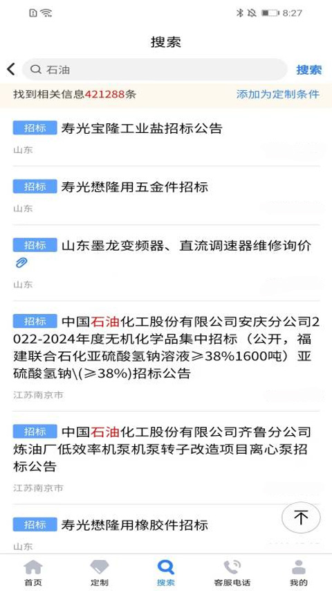 中国招标网app软件封面