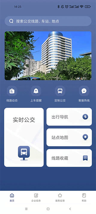 南京公交在线app软件封面