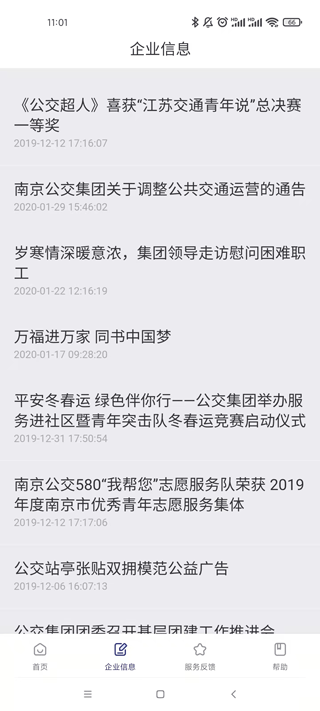 南京公交在线app软件封面