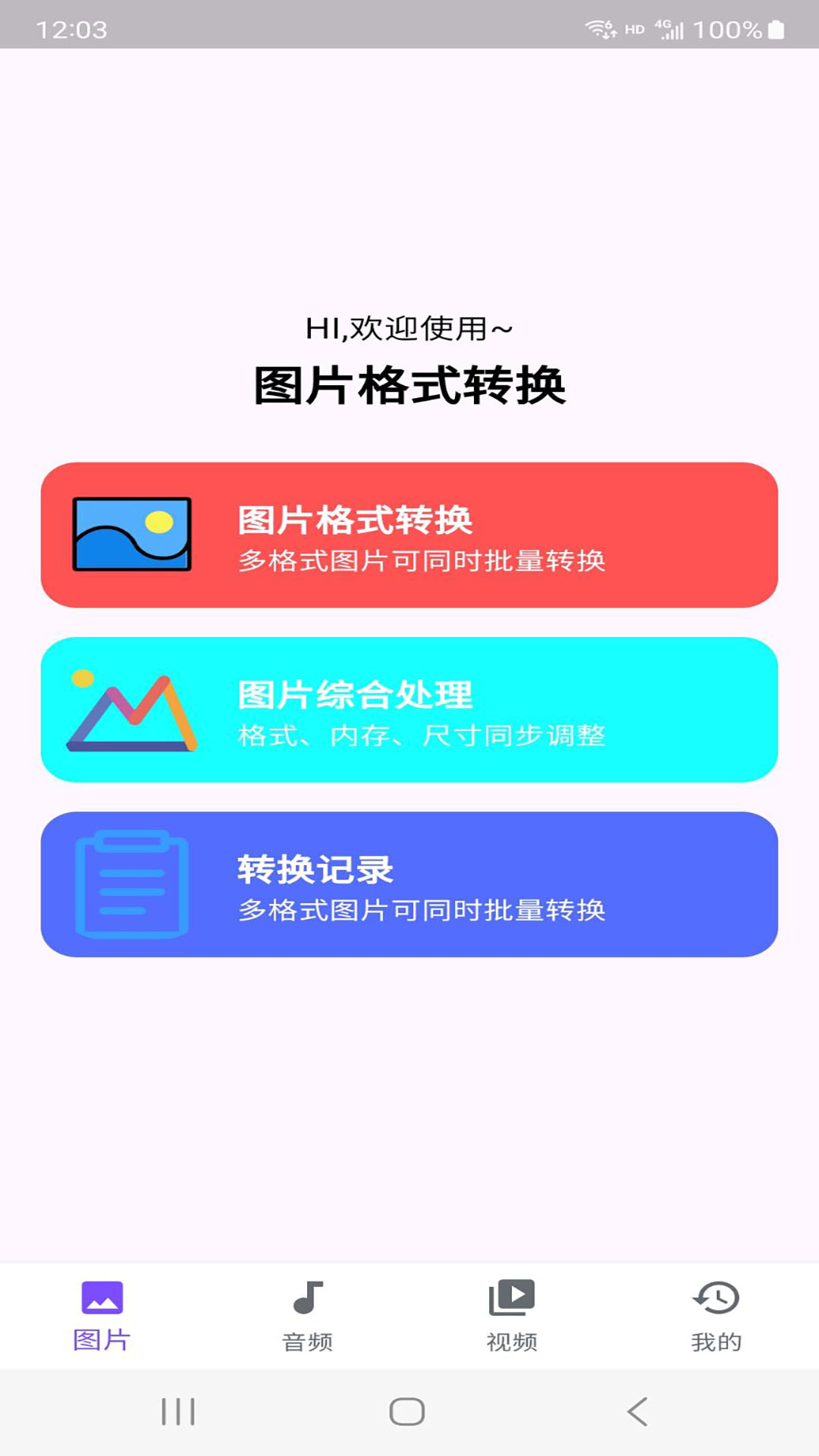 摩登软件封面