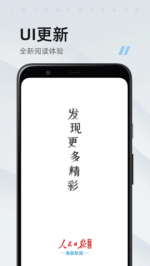 海客新闻app