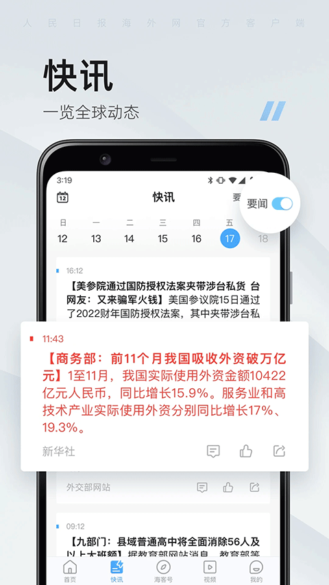 海客新闻app