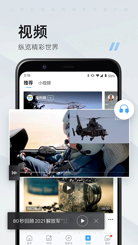 海客新闻app