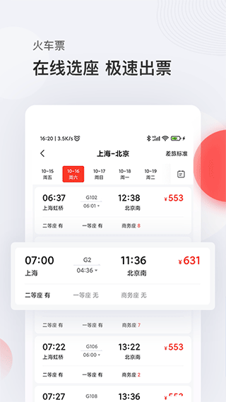 恒顺旅行app软件封面