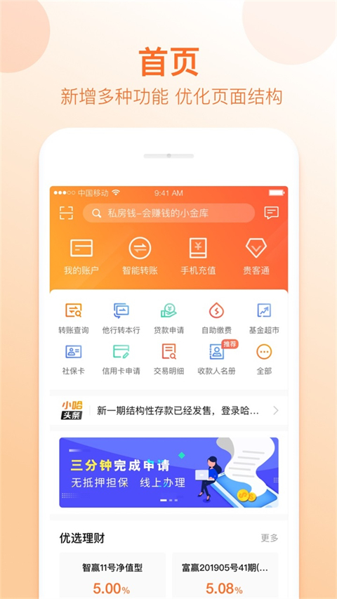 哈尔滨银行app