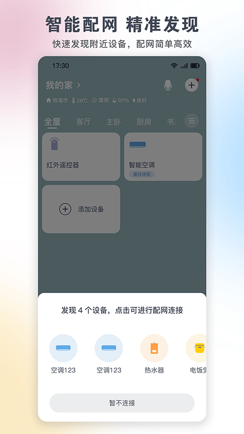 格力+app