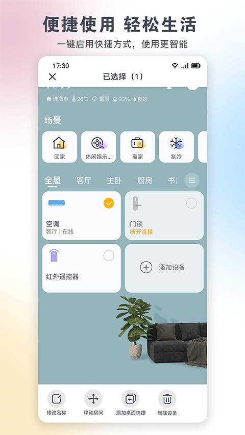 格力+app