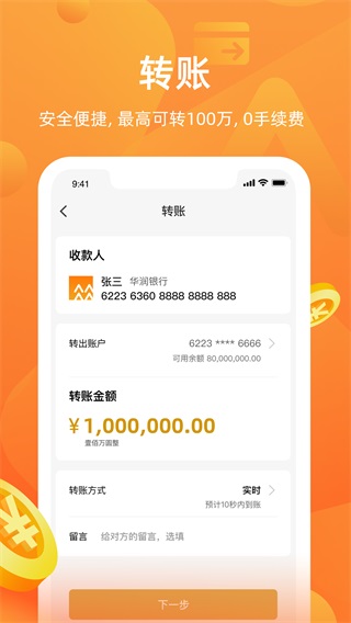 华润银行银行app