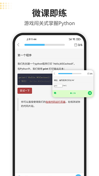 Python编程狮app