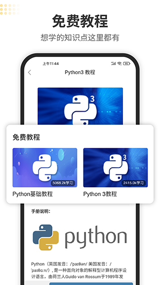 Python编程狮app