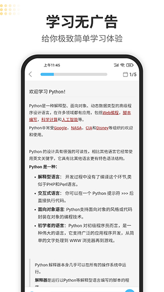 Python编程狮app