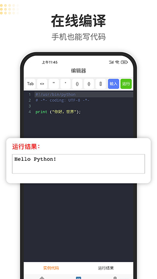 Python编程狮app