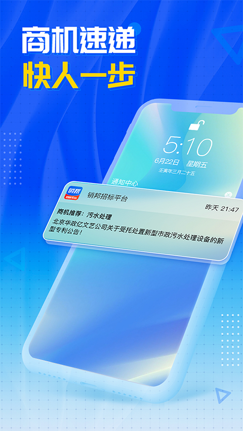 销邦招标平台app