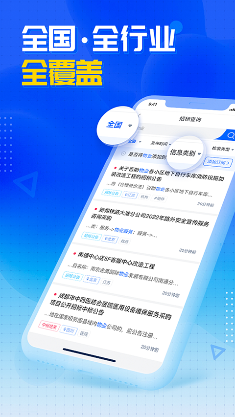 销邦招标平台app