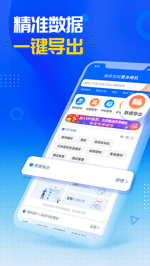 销邦招标平台app